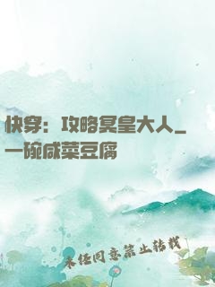 快穿：攻略冥皇大人