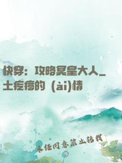 快穿：攻略冥皇大人