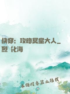 快穿：攻略冥皇大人