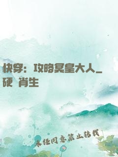 快穿：攻略冥皇大人