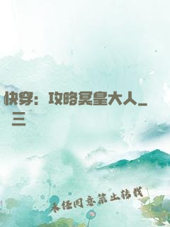 快穿：攻略冥皇大人
