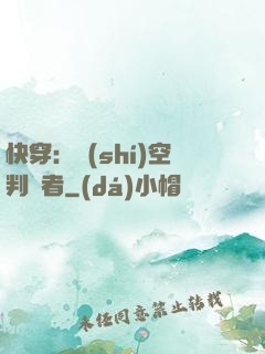 快穿：時(shí)空判決者