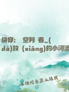 快穿：時空判決者