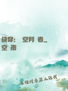 快穿：時空判決者