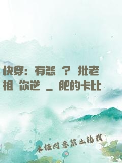 快穿：有怨氣？瘋批老祖幫你逆襲