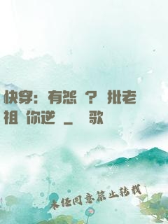 快穿：有怨氣？瘋批老祖幫你逆襲