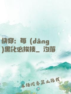 快穿：每當(dāng)黑化必挨揍