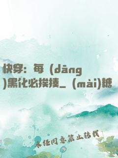 快穿：每當(dāng)黑化必挨揍