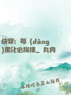快穿：每當(dāng)黑化必挨揍