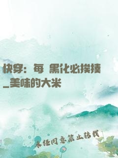 快穿：每當黑化必挨揍