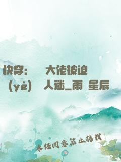 快穿：滿級大佬被迫營業(yè)當萬人迷