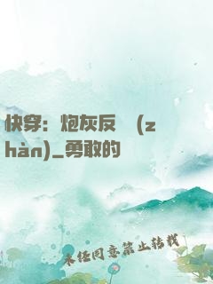 快穿：炮灰反擊戰(zhàn)