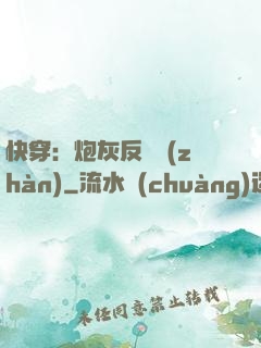 快穿：炮灰反擊戰(zhàn)