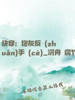 快穿：炮灰反轉(zhuǎn)手冊(cè)