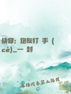 快穿：炮灰打臉手冊(cè)