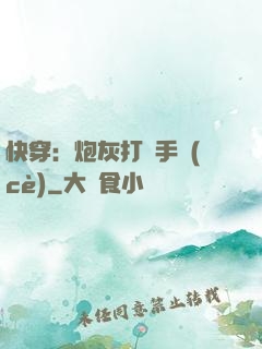 快穿：炮灰打臉手冊(cè)