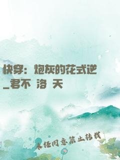 快穿：炮灰的花式逆襲