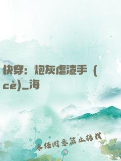 快穿：炮灰虐渣手冊(cè)