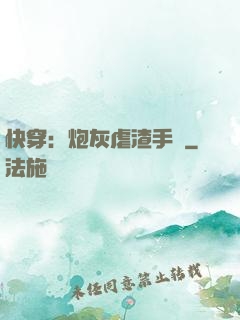 快穿：炮灰虐渣手冊
