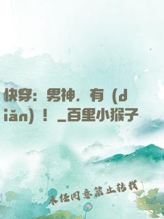 快穿：男神，有點(diǎn)飄！
