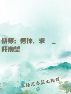 快穿：男神，求別寵