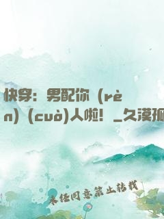 快穿：男配你認(rèn)錯(cuò)人啦！
