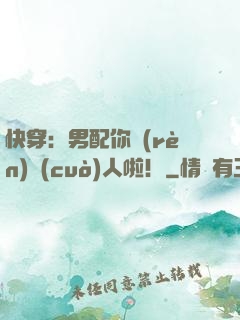 快穿：男配你認(rèn)錯(cuò)人啦！