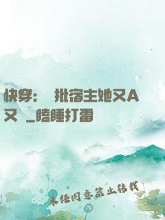 快穿：瘋批宿主她又A又颯