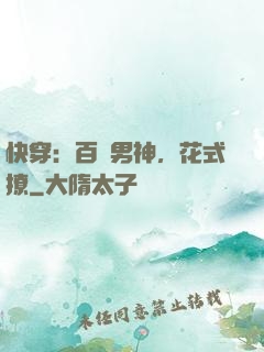 快穿：百變男神，花式撩