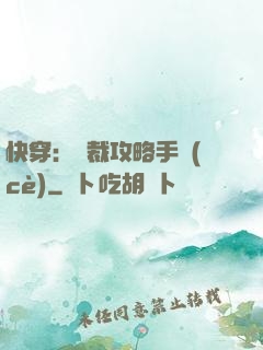快穿：總裁攻略手冊(cè)
