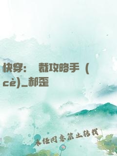 快穿：總裁攻略手冊(cè)
