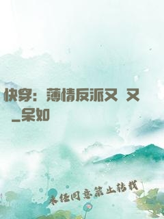 快穿：薄情反派又蘇又寵