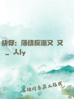 快穿：薄情反派又蘇又寵