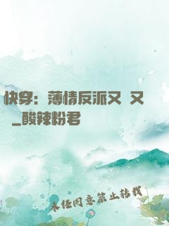 快穿：薄情反派又蘇又寵
