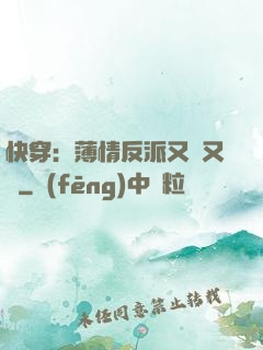 快穿：薄情反派又蘇又寵