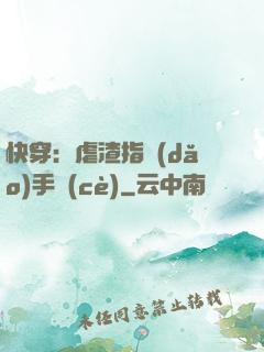 快穿：虐渣指導(dǎo)手冊(cè)