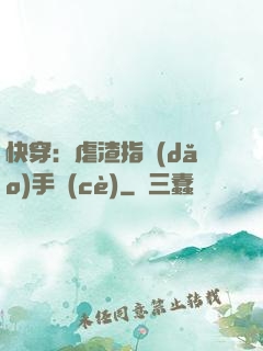 快穿：虐渣指導(dǎo)手冊(cè)