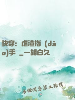 快穿：虐渣指導(dǎo)手冊