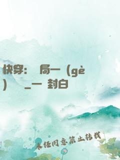 快穿：開局一個(gè)雜貨鋪