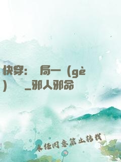 快穿：開局一個(gè)雜貨鋪