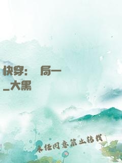 快穿：開局一個雜貨鋪