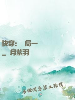 快穿：開局一個雜貨鋪