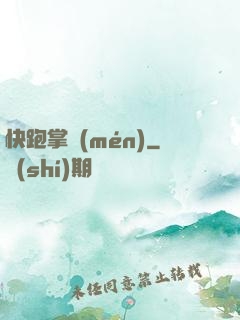 快跑掌門(mén)