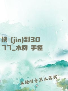 快進(jìn)到3077