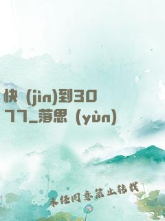 快進(jìn)到3077