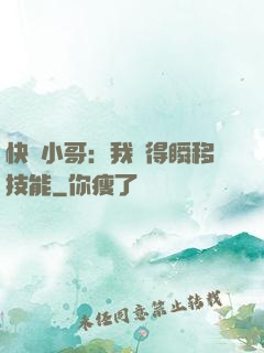 快遞小哥：我獲得瞬移技能