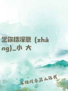 念你情深意長(zhǎng)