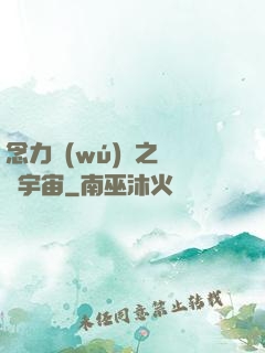念力無(wú)雙之縱橫宇宙