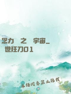念力無雙之縱橫宇宙