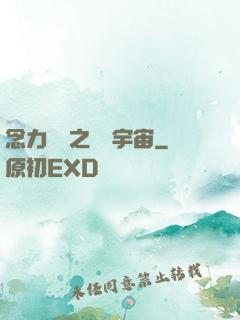 念力無雙之縱橫宇宙